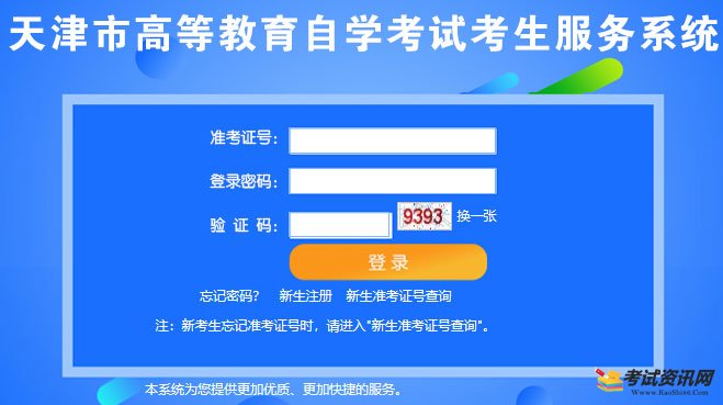 天津2020年4月自考报名入口