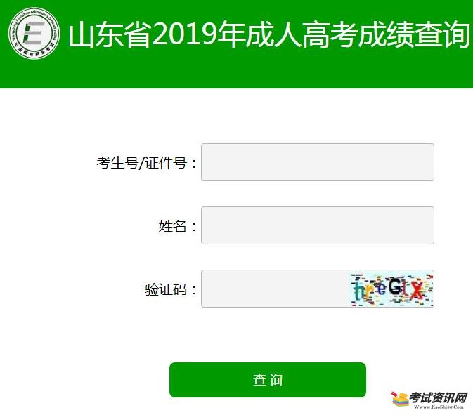 2019山东成人高考成绩查询入口已开通 点击进入