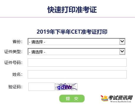 2019下半年四六级考试准考证打印入口已开通