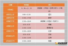2020年天津河北区高中学业水平等级性考试时间：6月9日至10日