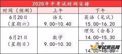 2020深圳中考考试时间安排表-中考科目包含哪些
