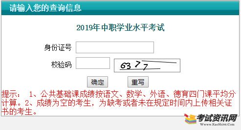 2019年江苏宿迁中职学业水平考试成绩查询入口