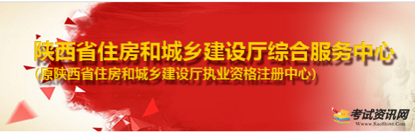 2020年陕西二级建造师报名入口