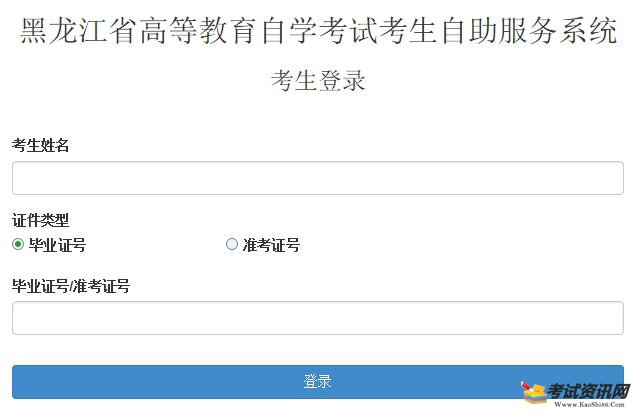 黑龙江2020年4月自考报名入口已开通 点击进入