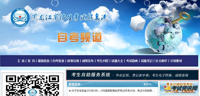 2020年4月黑龙江自考报名入口已开通