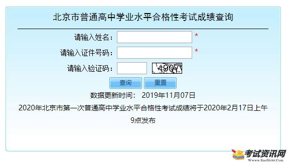 2020年北京市顺义第一次普通高中学业水平合格性考试成绩查询入口