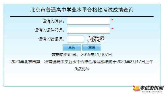 2020年北京市门头沟第一次普通高中学业水平合格性考试成绩查询入口