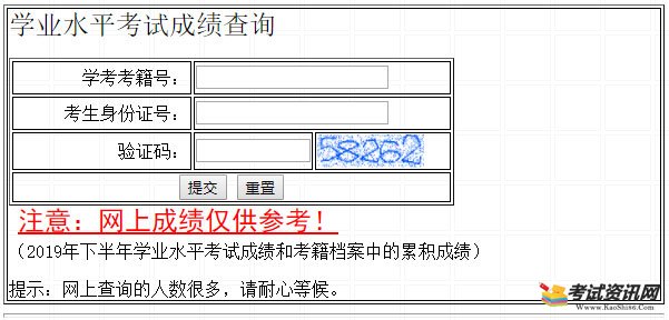 2019年河北张家口学业水平考试成绩查询入口