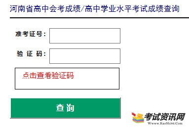 2021年1月河南信阳普通高中学业水平考试成绩查询入口