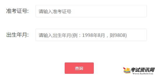 2020年1月广东汕头普通高中学业水平合格性考试成绩查询入口