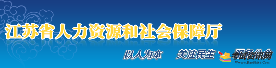 2020年江苏二级建造师报名官网