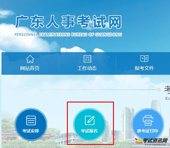 2020年广东二级建造师报名入口