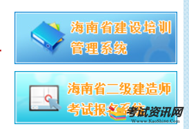 2020年海南二级建造师报名入口