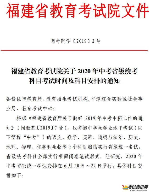 2020年福建中考报名时间