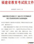 2020年福建中考报名时间:3月31日前