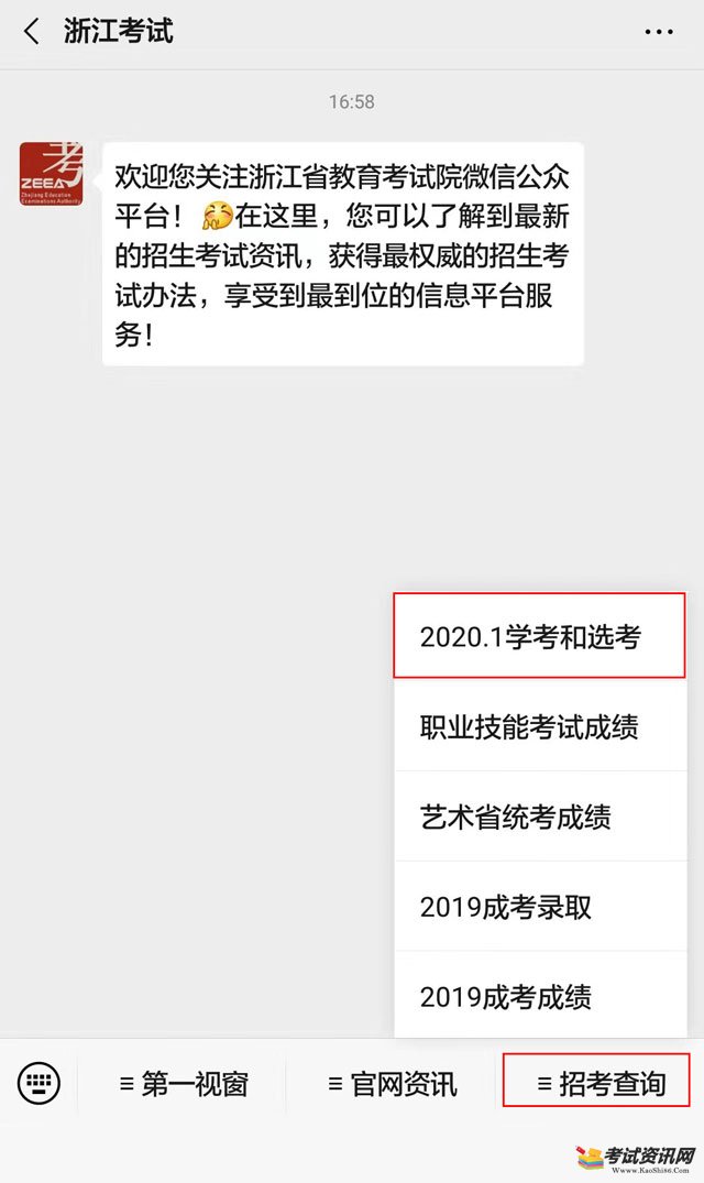 2020年1月浙江嘉兴学考和选考成绩查询入口