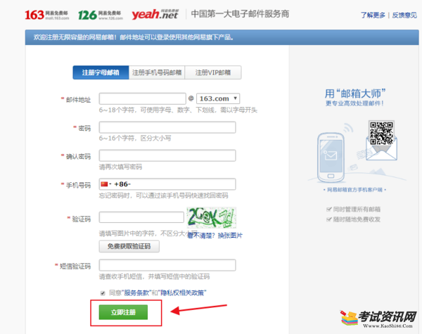163免费邮箱注册方法