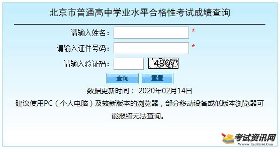 2020年北京市石景山普通高中学业水平考试成绩查询入口开通