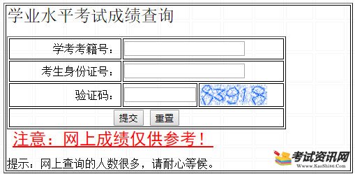2020年河北邯郸学业水平考试成绩查询入口