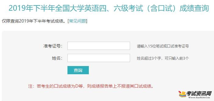 2019年下半年英语四六级考试成绩查询入口开通