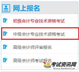 山西2020年中级会计职称考试报名入口已开通