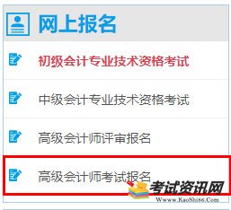 山西2020年高级会计职称考试报名入口已开通