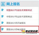 2020年度山西省高级会计师考试报名时间3月10日-20日