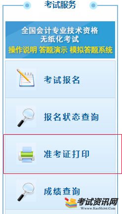 内蒙古2020年初级会计职称考试准考证打印