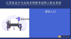 江苏2020年中级会计师考试报名时间为3月16日-27日