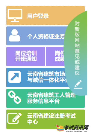 云南2020二级建造师报名入口