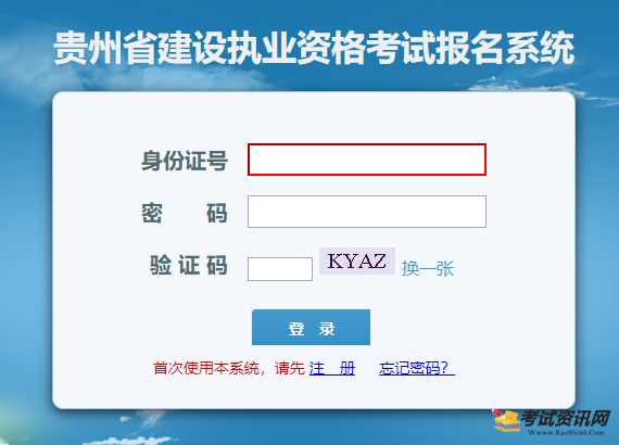 贵州2020二级建造师报名入口