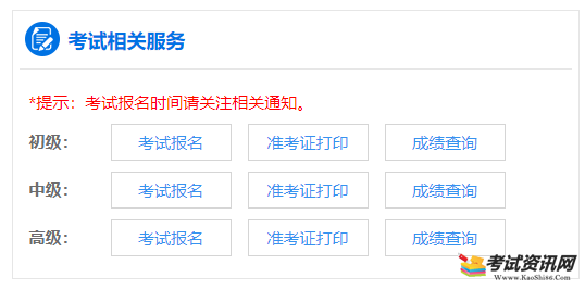 2020年北京高级会计职称考试网上报名系统
