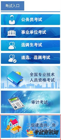 天津2020二级建造师报名入口