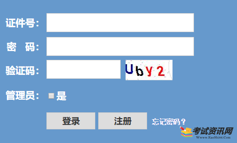 2020浙江舟山专升本考试报名入口