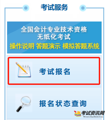 山东2020年中级会计职称考试报名入口已开通