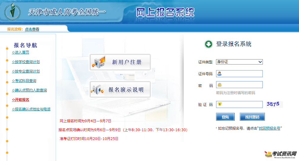  2019年天津市成人高校招生考试网上报名入口