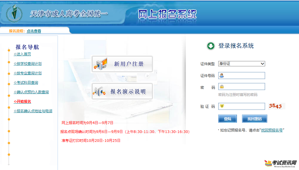  2019年天津市成人高校招生考试网上报名入口