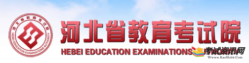 2020年河北成人高考报名入口-河北省教育考试院