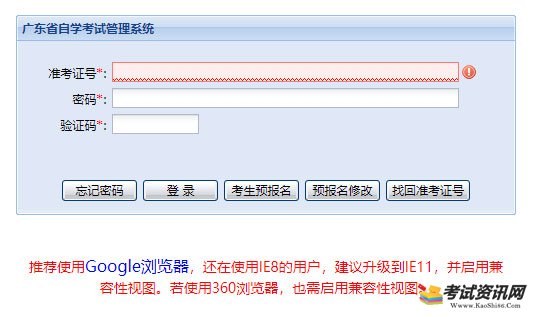 广东2020年1月高等教育自学考试成绩查询入口