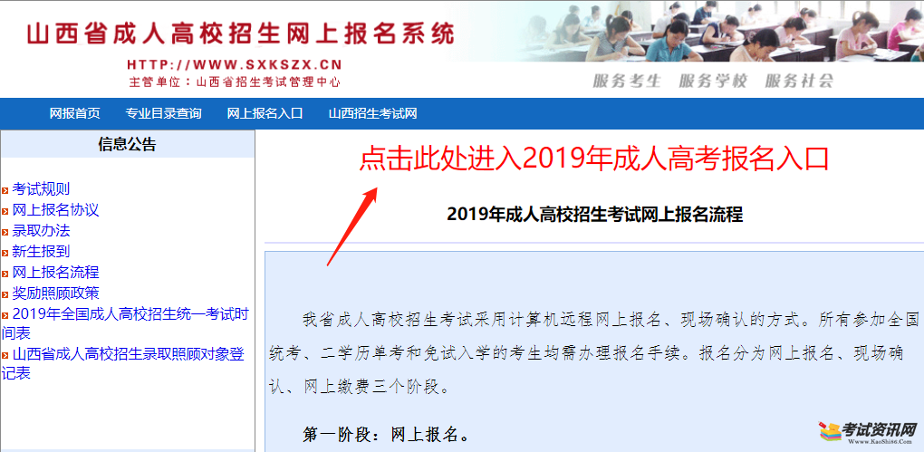 2019年山西成人高考报名入口