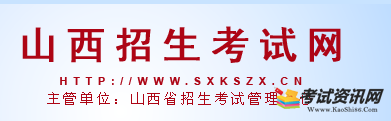 2020年山西成人高考报名入口-山西招生考试网