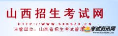 2020年山西成人高考报名时间什么时候开始
