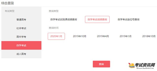 广东中山2020年1月自考成绩查询入口已开通