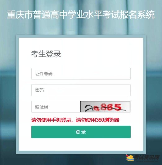 重庆市普通高中学业水平考试成绩查询入口： 电信入口、   联通入口、   移动入口