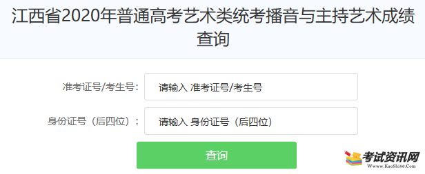 2020年江西戏剧影视文学统考成绩查询入口