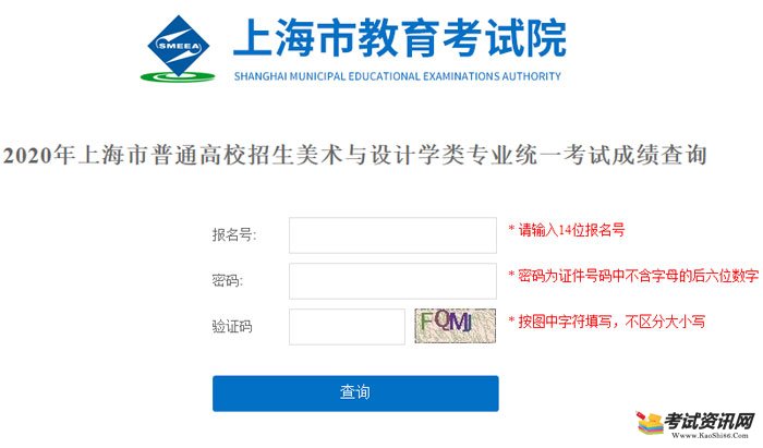 2020年上海市美术类专业统考成绩查询入口已开通