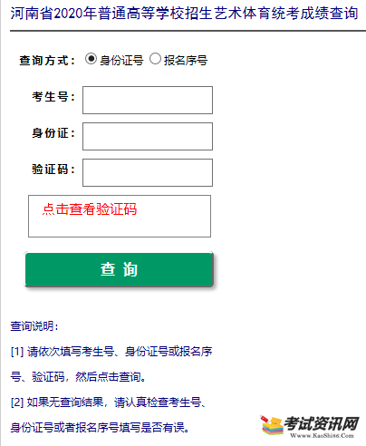 2020年河南编导制作类统考成绩查询入口已开通