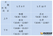 江苏省扬州2020年普通高中学业水平测试必修科目考试时间已公布