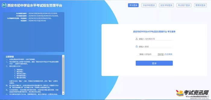 2020年西安市初中学业水平考试报名入口