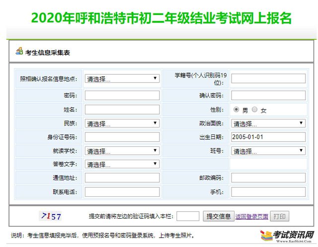 2020年呼和浩特初二会考网上报名步骤